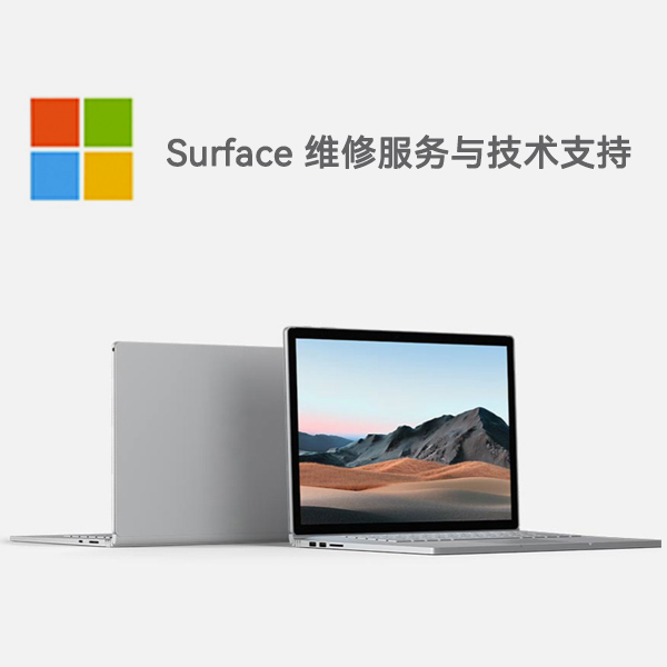 蓬江surface产品维修服务电话